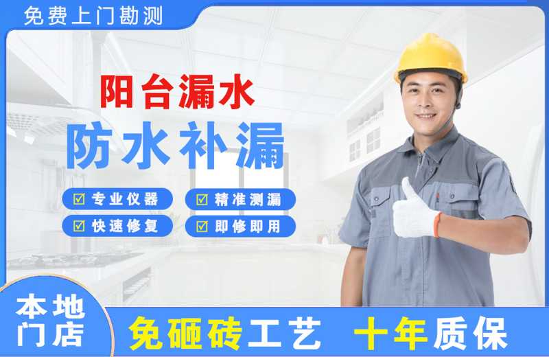 交城阳台漏水维修