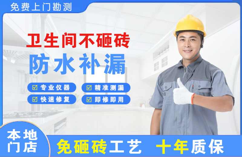 交城卫生间不砸砖修补漏水